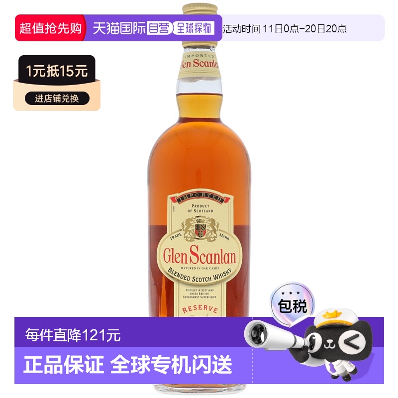 欧洲直邮glen scanlan格兰沙朗威士忌40%1L法国原装进口洋酒