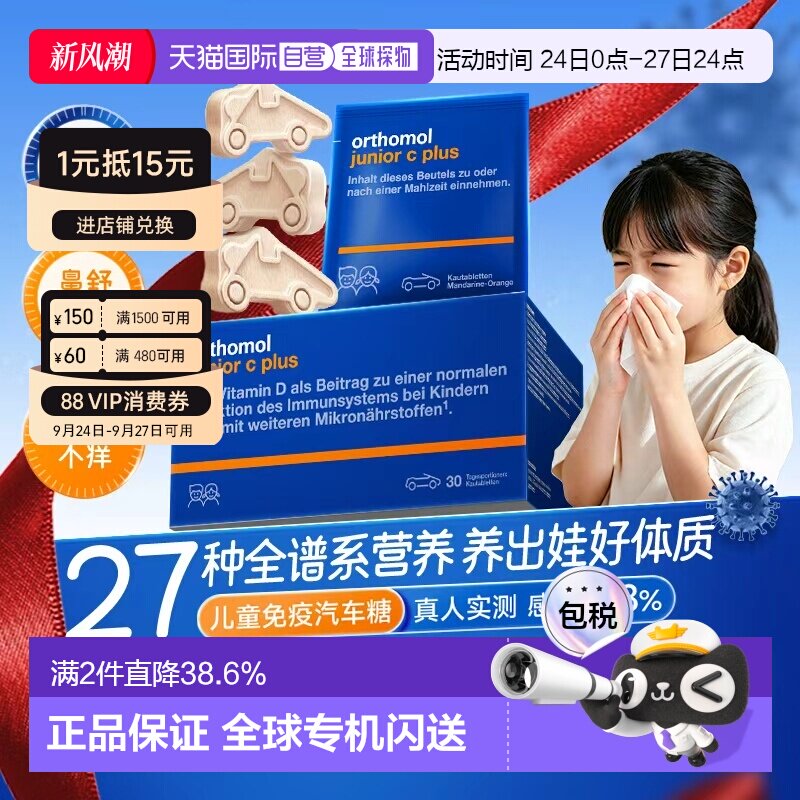 欧洲直邮Orthomol奥适宝儿童免疫汽车糖维生素b族补锌补充剂