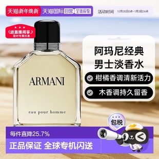 淡香水持久留香100ml正品 欧洲直邮GIORGIO ARMANI阿玛尼本色男士
