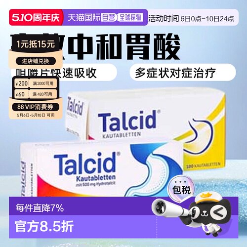 【100粒大容量】德国拜耳Talcid达喜铝碳酸镁胃药咀嚼片缓解胃炎