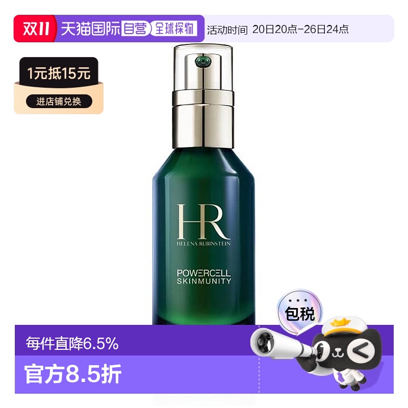 欧洲直邮法国HR赫莲娜悦活强韧青春精华露补水保湿抗皱衰老30ml正