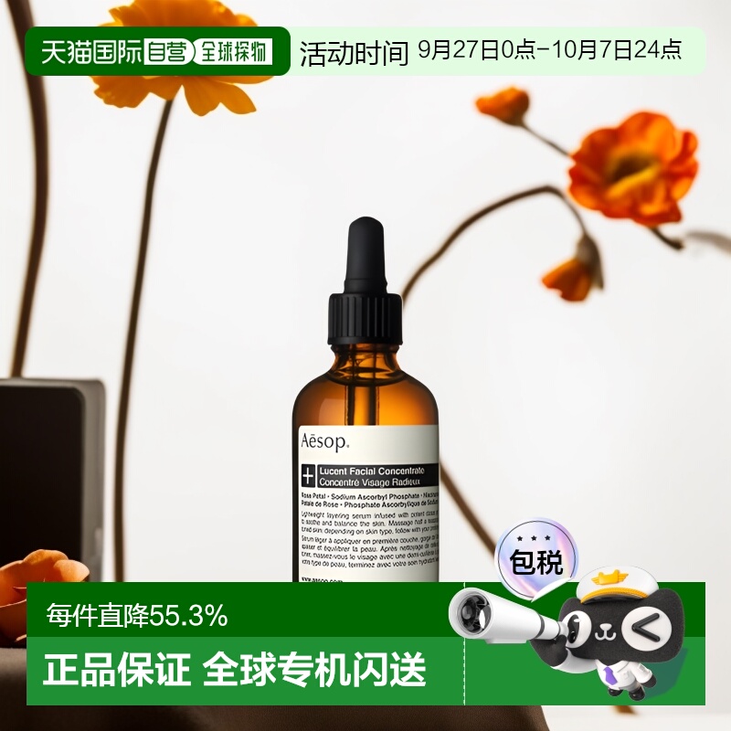 aesop伊索澄莹面部精华素修复