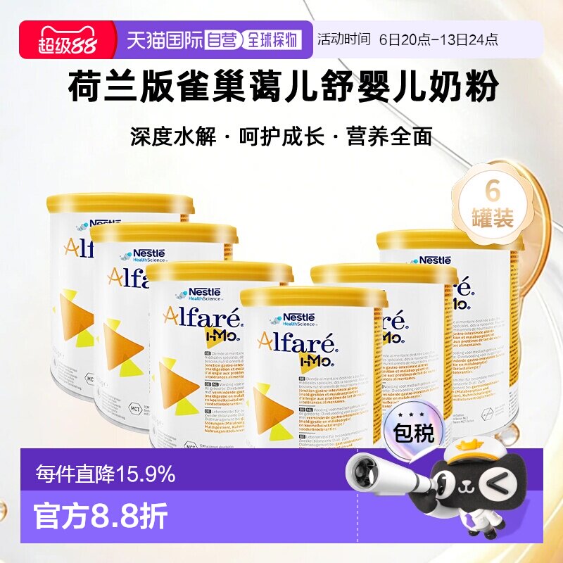 欧洲直邮Nestle Alfare 荷兰版雀巢蔼儿舒深度水解婴儿奶粉400g*6