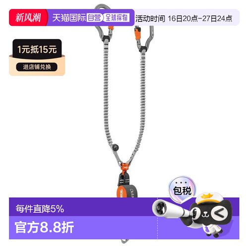 欧洲直邮PETZL Scorpio Vertigo SW 安全绳&能量吸收器 中性
