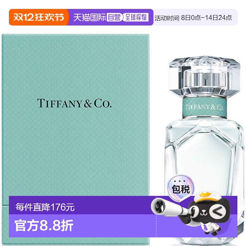 欧洲直邮蒂芙尼鸢尾花淡香水 TIFFANY & CO. Eau de Parfum 30ML