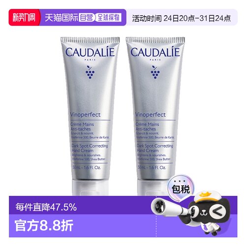 欧洲直邮Caudalie欧缇丽 抗黑斑护手霜50mlx2支装 滋润手部正品