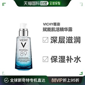 欧洲直邮Vichy薇姿89火山能量瓶微精华露50ML玻尿酸补水清洁肌肤