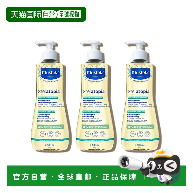 欧洲直邮Mustela妙思乐幼婴儿童舒敏沐浴油500mlx3瓶装正品
