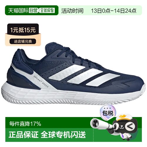 欧洲直邮ADIDAS Defiant Speed 2 硬地网球鞋