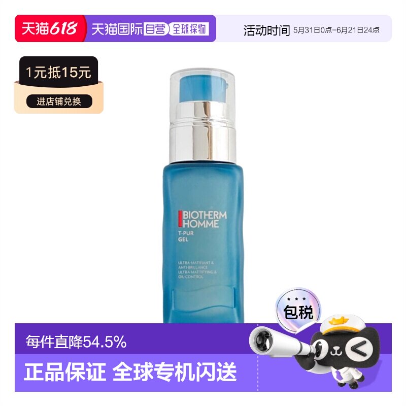 欧洲直邮Biotherm碧欧泉男士净肤细致乳滋养嫩滑滋润50ml正品