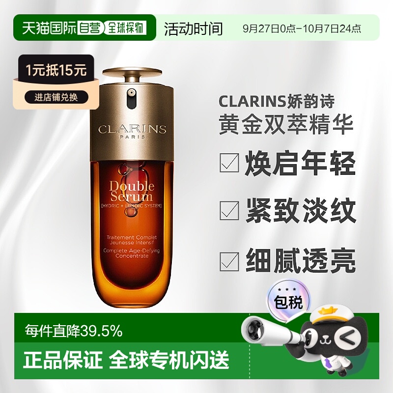 娇韵诗双萃第九代保湿焕活滋润舒缓紧致女士精华50/75ml新款正品