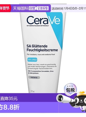 Cerave适乐肤神经酰胺尿素身体乳177ml嫩滑保湿正品