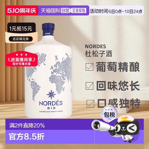 【3L】欧洲直邮Nordes诺迪斯金酒杜松子酒葡萄精酿40度悠长洋酒