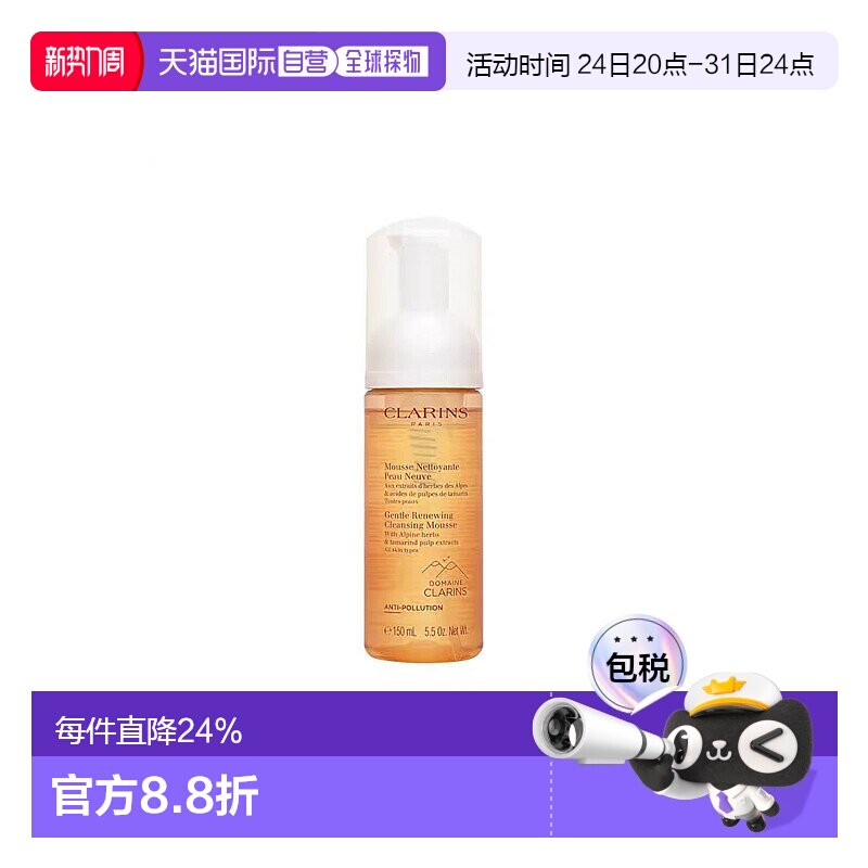 CLARINS 全新洁肤泡沫 所有皮肤类型  150 毫升泵瓶娇韵诗洁面