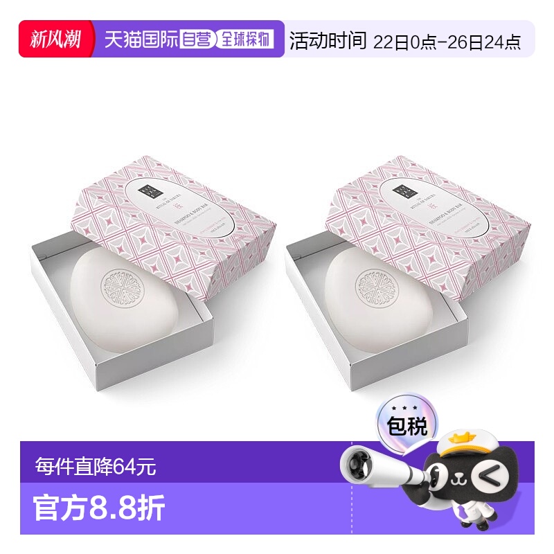 欧洲直邮Ritulas仪式 香氛沐浴洗发香皂100gx2 温和清洁滋养#SAKU