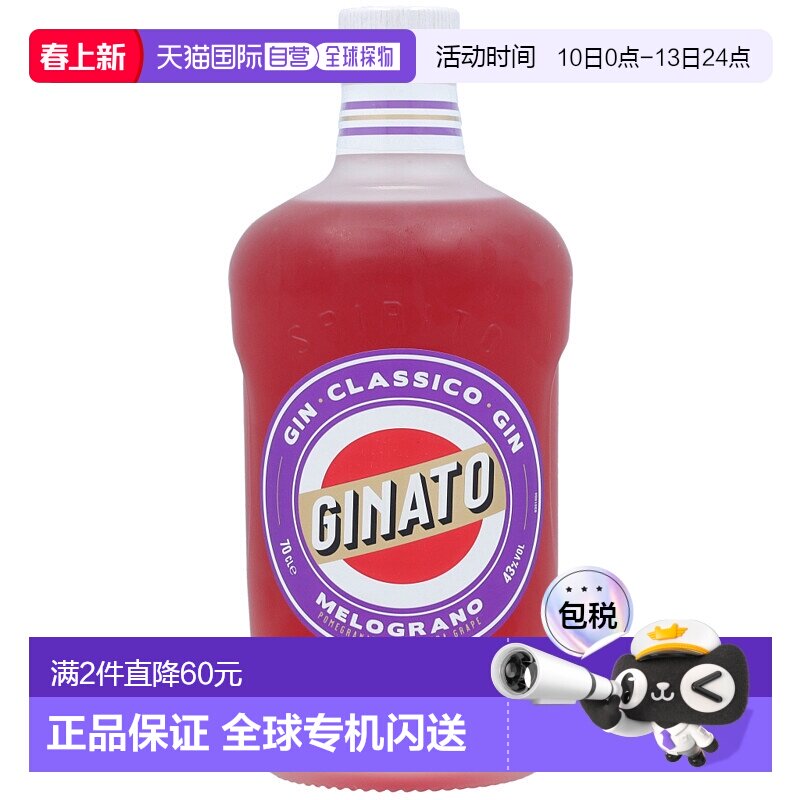 欧洲直邮ginato石榴葡萄杜松子酒43%英国原装进口洋酒700ml
