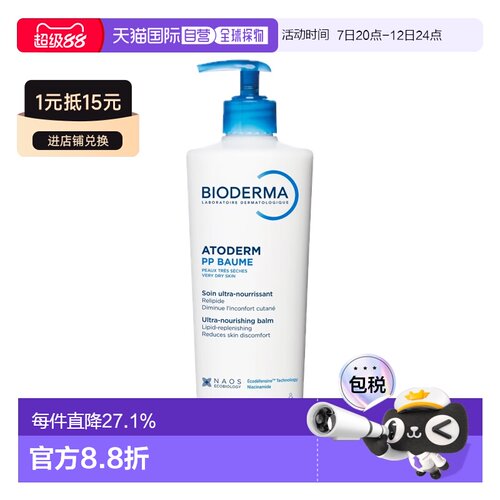 欧洲直邮贝德玛赋妍烟酰胺修护霜PP霜婴幼儿童500mlx2瓶告白正品
