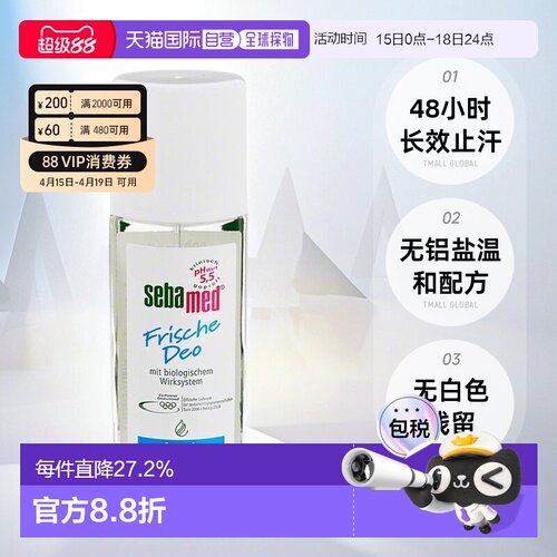欧洲直邮德国药房Sebamed施巴48小时清新喷雾止汗止汗露75ml正品