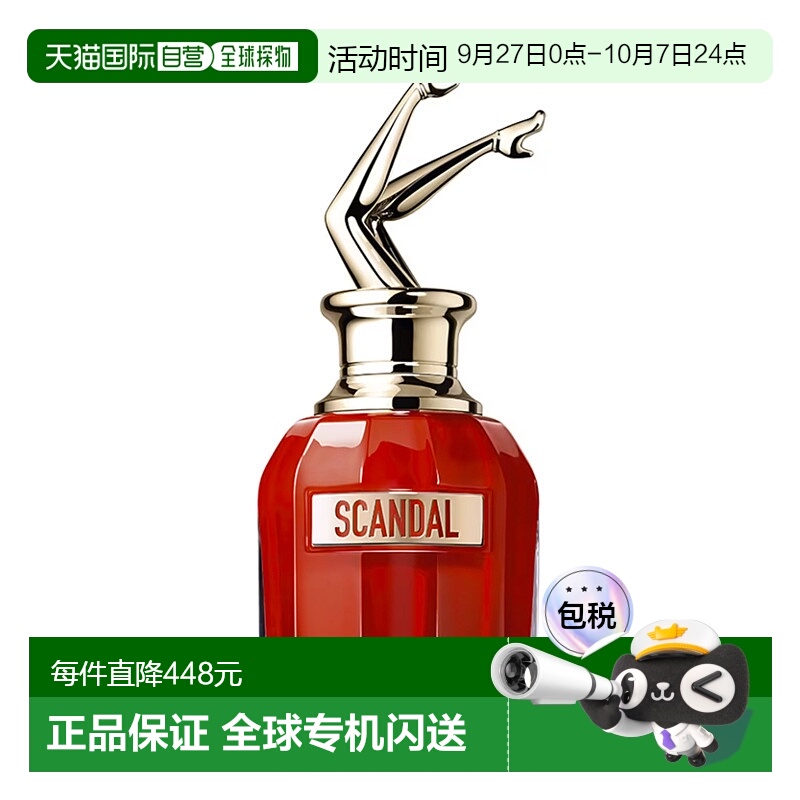 欧洲直邮法国GAULTIER高缇耶 香水 SCANDAL HER 丑闻女士 PARFUM