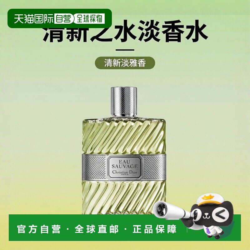 欧洲直邮Dior迪奥清新之水男士香水 EDT淡香水50ml新款正品