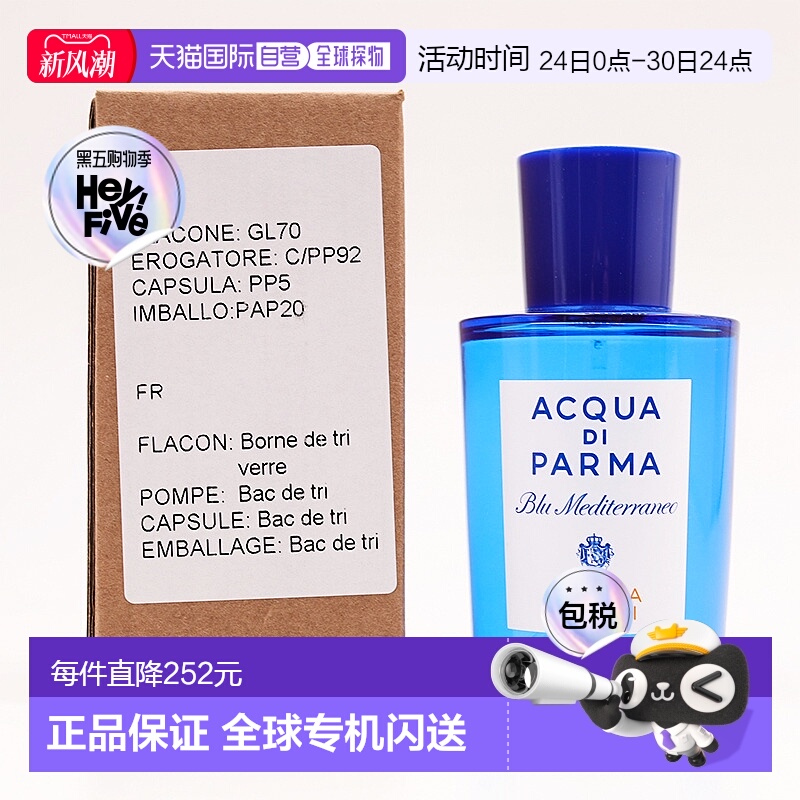 欧洲直邮帕尔玛之水 蓝色地中海 卡普里岛橙 淡香水简装白盒 正品