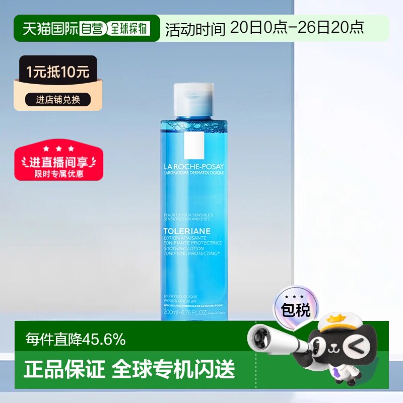 LaRochePosay理肤泉均衡清润爽肤水紧致肌肤补水保湿水不油腻正品