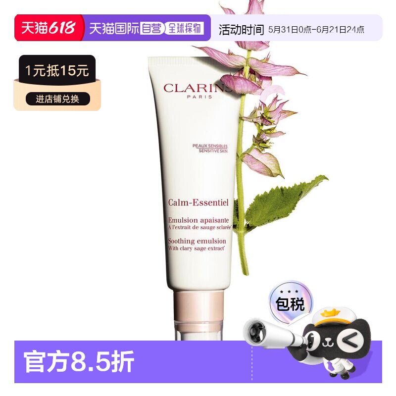 欧洲直邮Clarins娇韵诗舒缓调理凝乳液保湿改善泛红正品