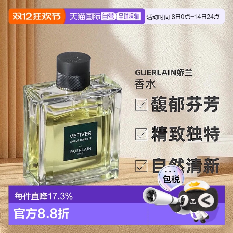 欧洲直邮Guerlain 法国娇兰经典男士伟之华淡香水100ml木质香正品
