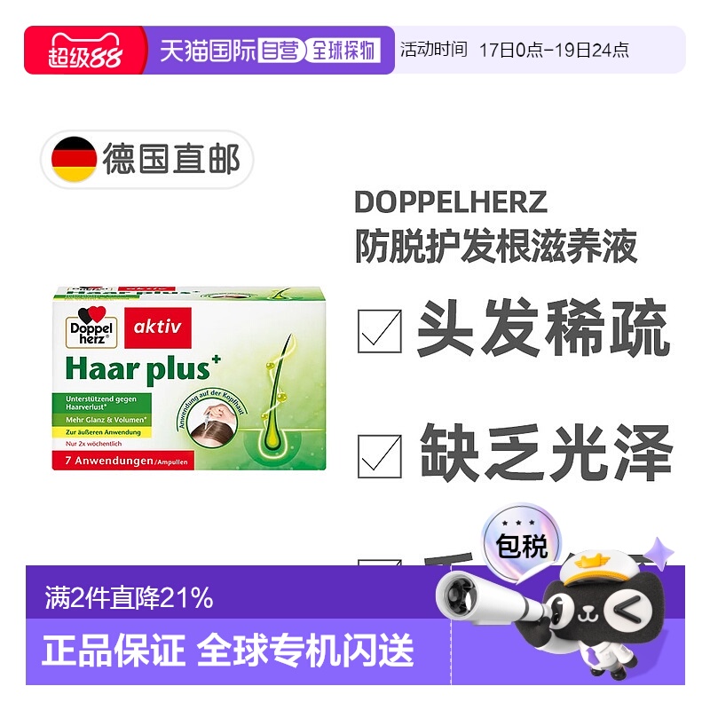 欧洲直邮德国双心Doppelherz植物防脱发护发密发固发生发安瓶7支