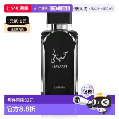 欧洲直邮Lattafa拉塔法拉塔法 我的生命 100ML 男士中东阿拉正品