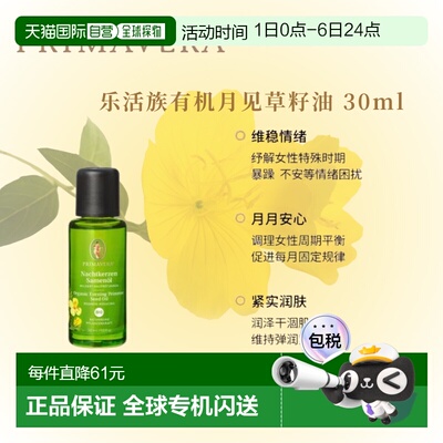 欧洲直邮德国PRIMAVERA乐活族有机月见草籽油 30ml正品天然