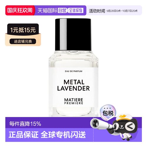 欧洲直邮Matiere Premiere马蒂埃银雾薰衣中性浓香水EDP 50m正品
