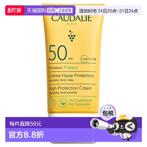 欧洲直邮Caudalie/欧缇丽新版葡萄籽全效抗氧SPF50防晒乳 50ml