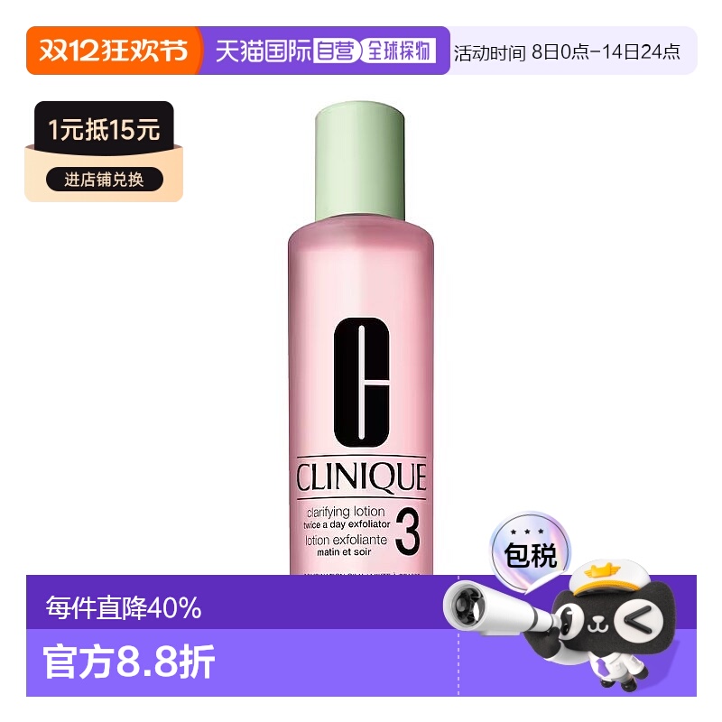 欧洲直邮Clinique倩碧3号水温和洁肤净透爽肤水400ml 1-2瓶装正品