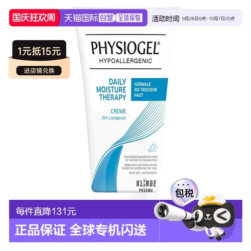 欧洲直邮德国药房Physiogel敏感肌保湿霜150ml温和低敏干性混合肌