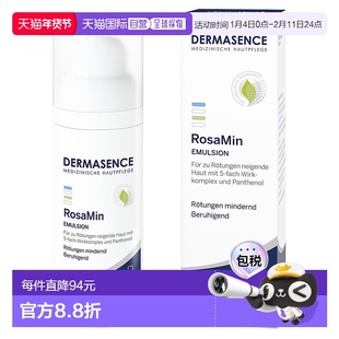 欧洲直邮德国药房Dermasence迪马森斯去红血丝面乳50ml镇静褪红