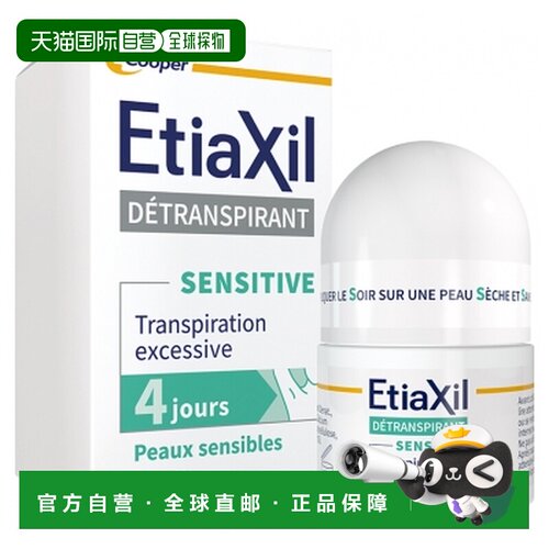欧洲直邮Etiaxil/安涂身 敏感肌腋下止汗剂 滚珠型 15毫升正品