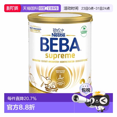 欧洲直邮雀巢BEBA至尊2段婴幼儿牛奶粉6个月以上-3岁以下800g3罐