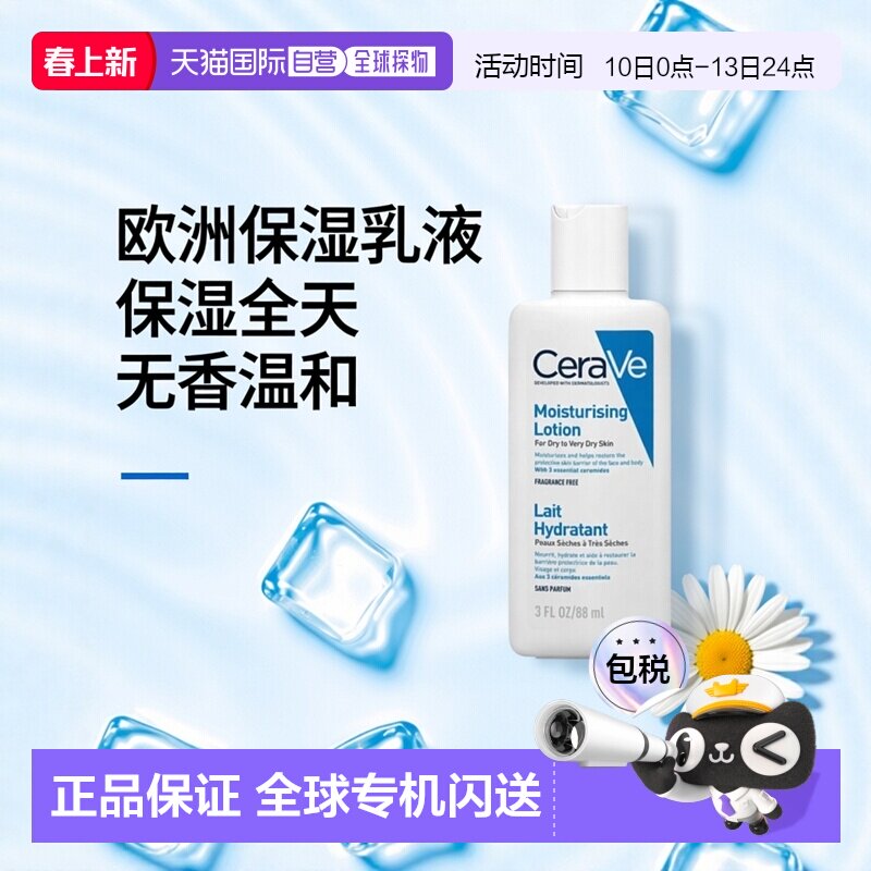 欧洲直邮适乐肤全天候保湿乳液 CERAVE LAIT HYDRATANT MOISTURIS