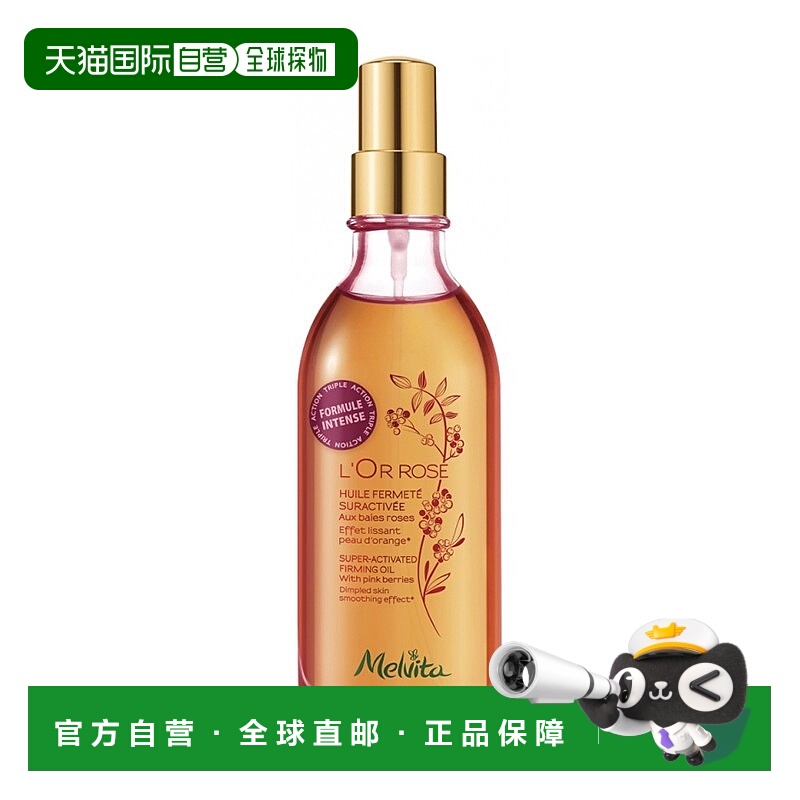 欧洲直邮Melvita蜜葳特紧致纤体油100ml保湿滋润呵护天然植物正品