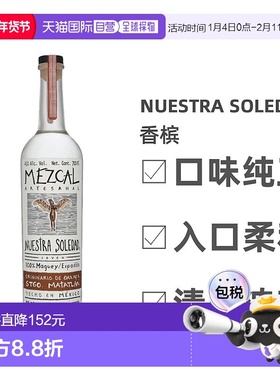 欧洲直邮Nuestra Soledad香槟700ml清醇口味纯正回甘入口柔和经典
