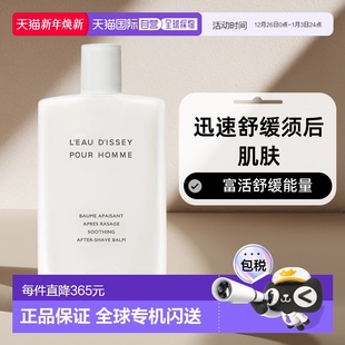 100ml正品 欧洲直邮Issey Miyake三宅一生须后水一生之水须后乳