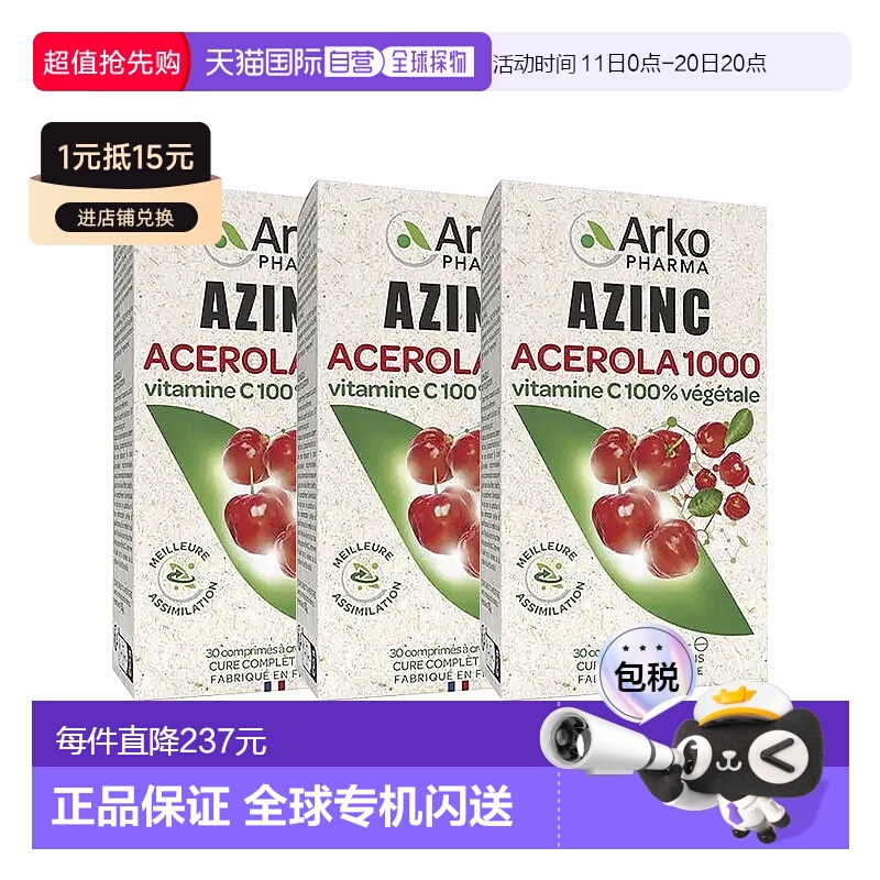 欧洲直邮Arkopharma纯植物针叶樱桃提炼维生素C咀嚼片  30粒x3盒