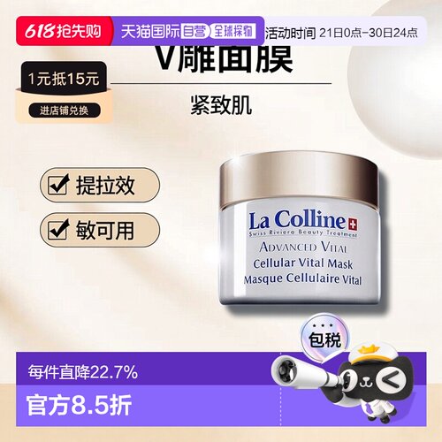 欧洲直邮LaColline科丽妍V雕面膜30ml紧致提拉敏肌可用新款正品