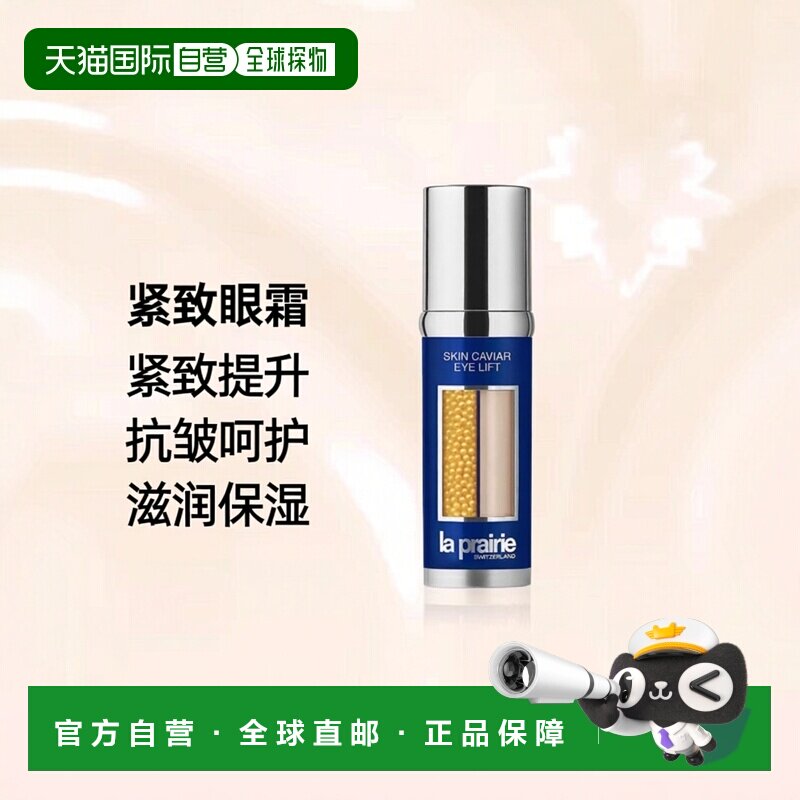 欧洲直邮la prairie莱珀妮鱼子精华眼霜20ml提升紧致抗皱正品