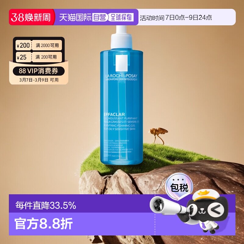 欧洲直邮LaRochePosay理肤泉清痘净肤舒缓洁面啫喱400/800ML正品