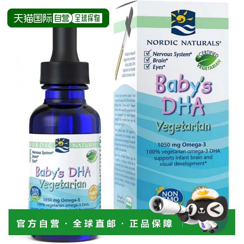 欧洲直邮挪威小鱼婴儿DHA素食海藻油液体Omega-3补充剂不含己烷