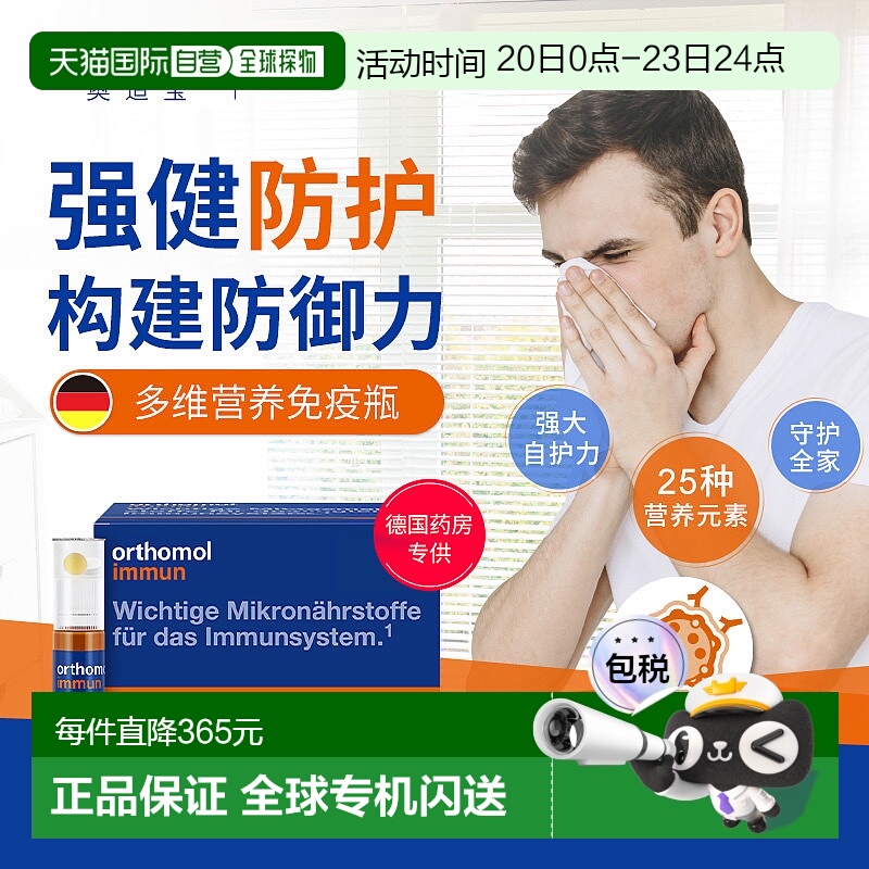 欧洲直邮orthomol奥适宝immun免疫瓶复合维生素矿物质口服液新款