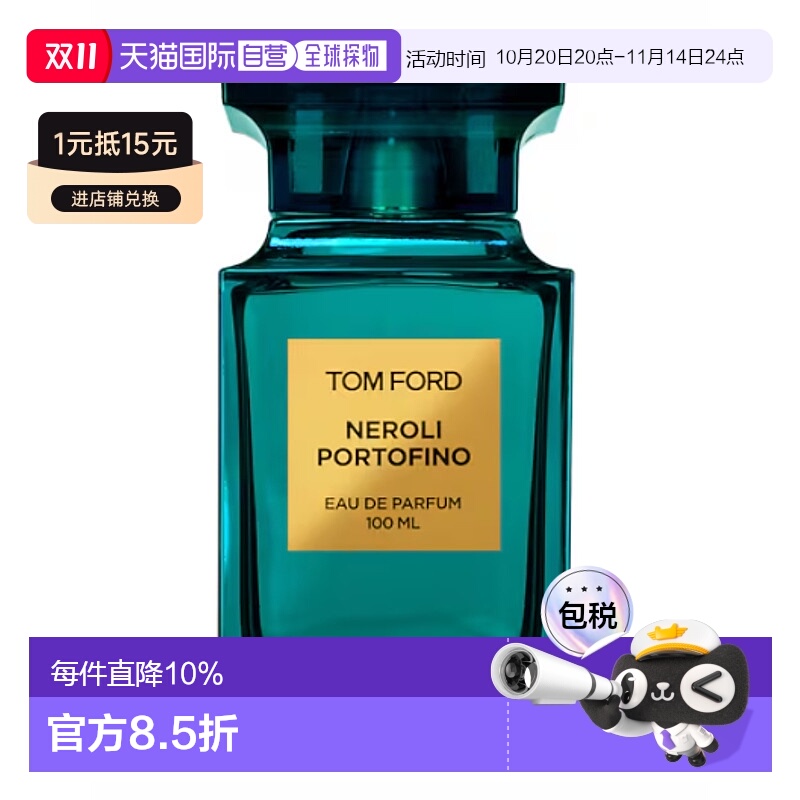 欧洲直邮TOM FORD 汤姆 福特 Neroli Portofino 绝耀倾橙香正品