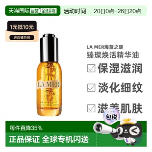 欧洲直邮lamer海蓝之谜奇迹精华油臻璨焕活改善衰老15/30ml正品